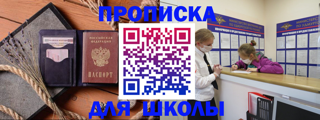 прописка законно в Казани
